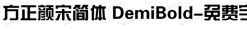 方正颜宋简体 DemiBold字体转换